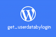 wordpress通过登陆名检索用户信息函数：get_userdatabylogin