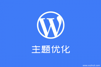 wordpress通过代码实现百度主动推送和实时推送