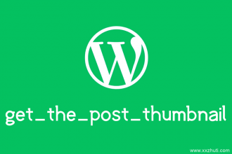 WordPress获取文章缩略图函数：get_the_post_thumbnail