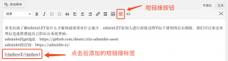 wordpress后台编辑器中添加短链接按钮